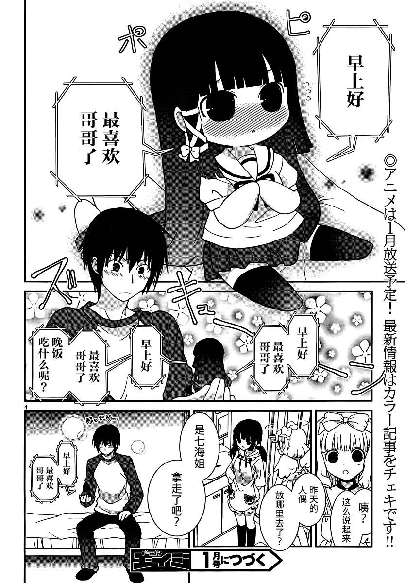 最近、我的妹妹有点怪。 番外07 第4页