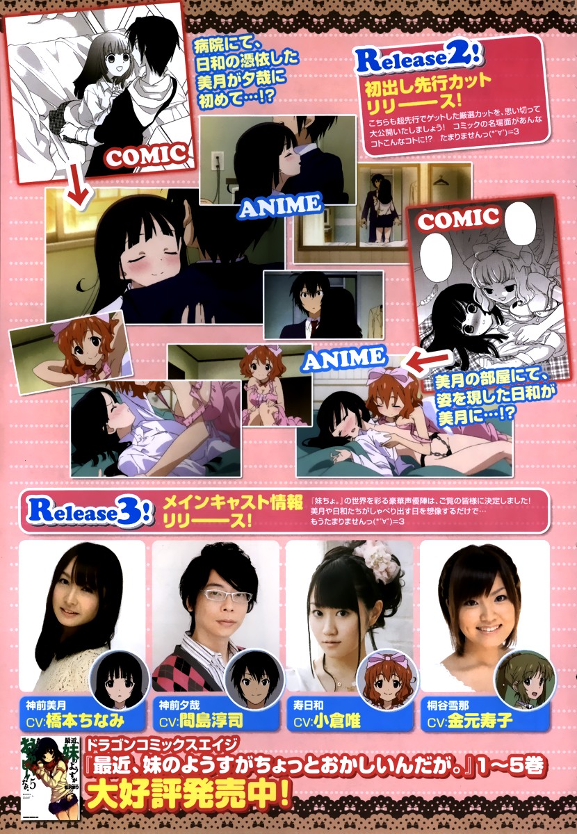 最近、我的妹妹有点怪。 番外07 第5页