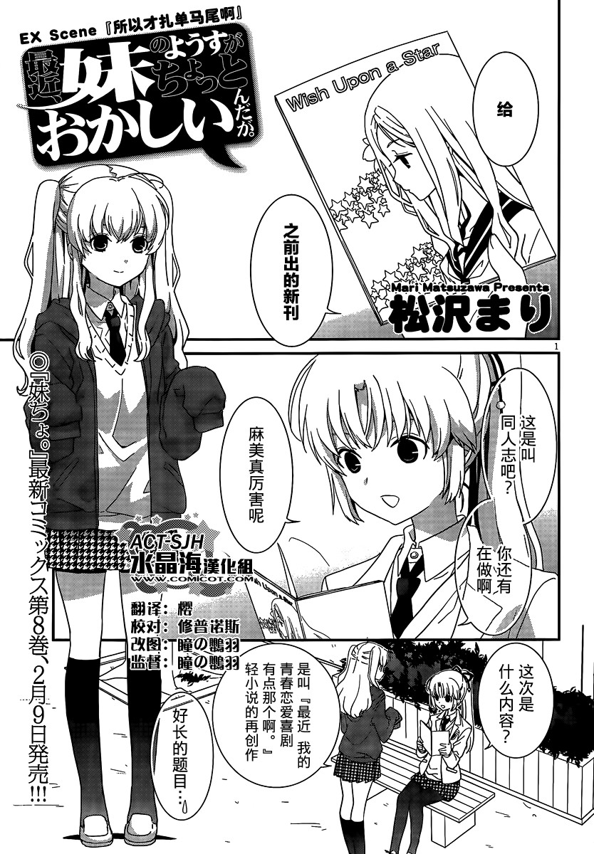 最近、我的妹妹有点怪。 番外09 第0页