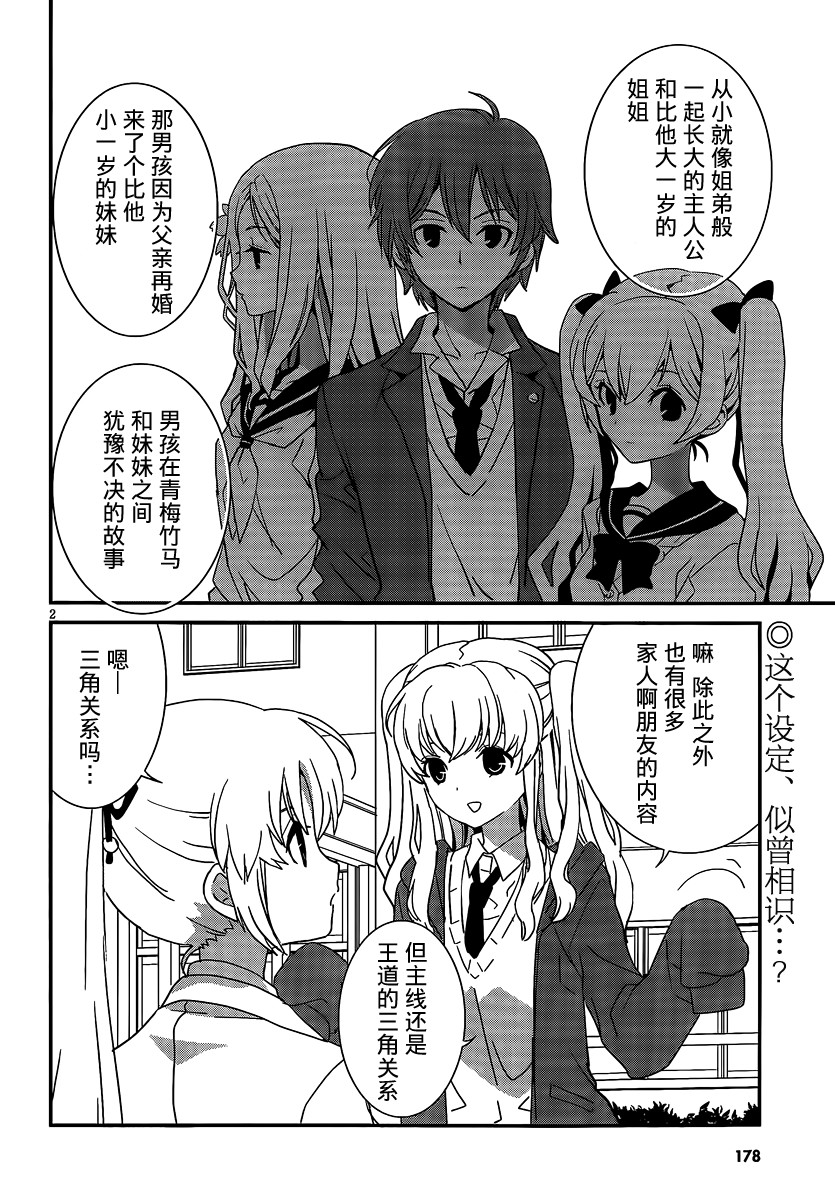 最近、我的妹妹有点怪。 番外09 第1页