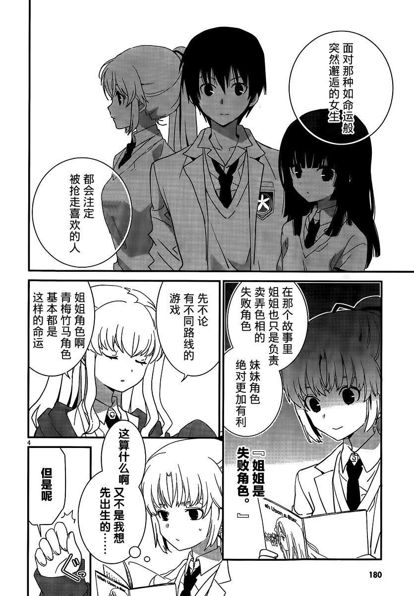 最近、我的妹妹有点怪。 番外09 第3页