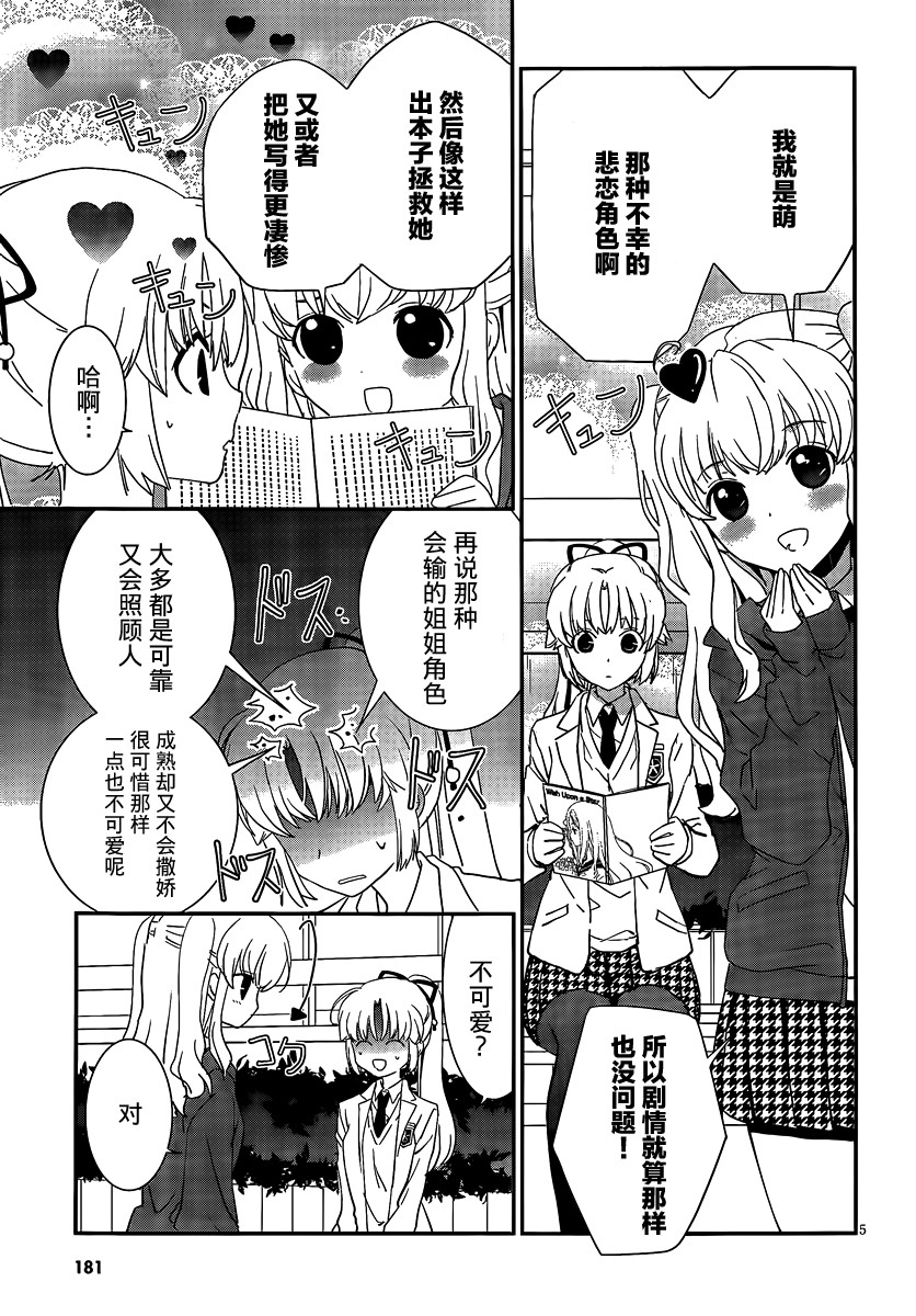 最近、我的妹妹有点怪。 番外09 第4页