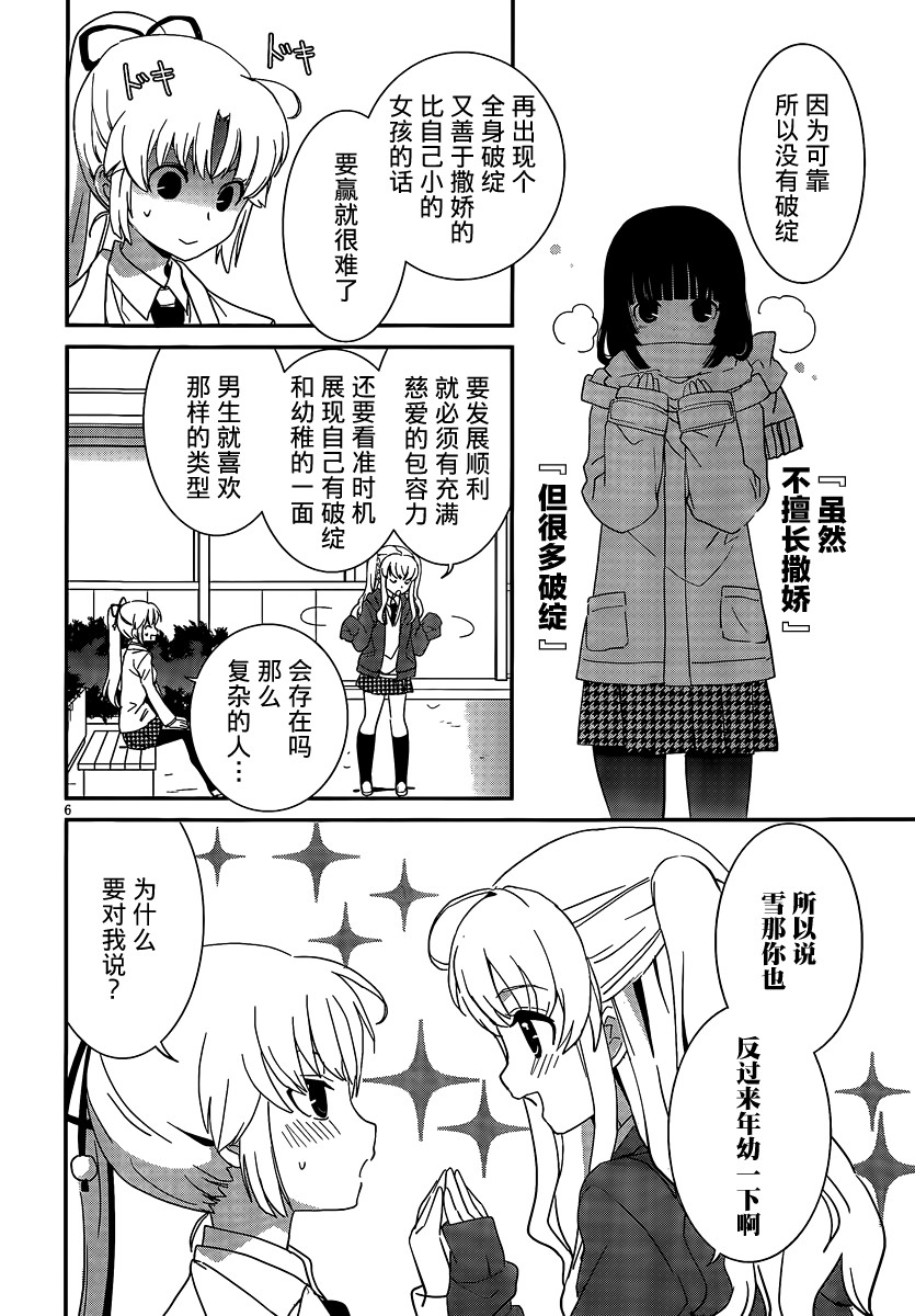 最近、我的妹妹有点怪。 番外09 第5页