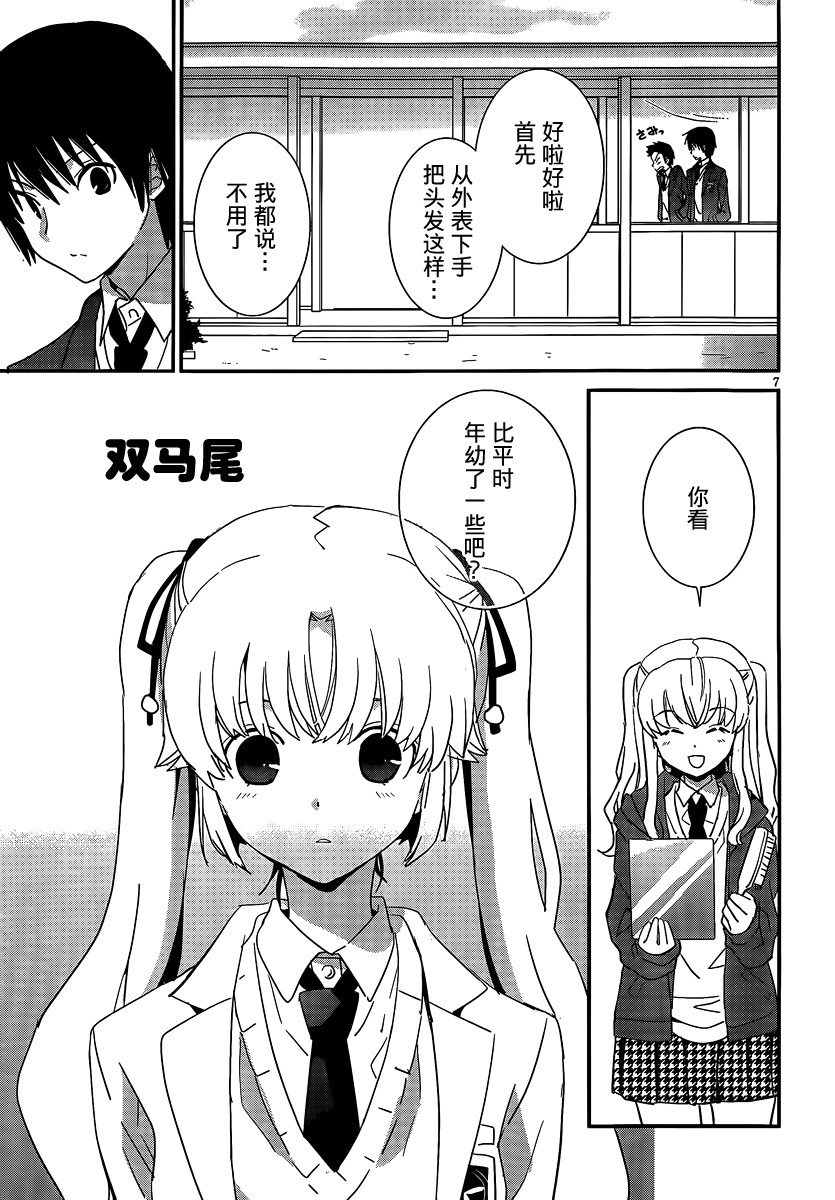 最近、我的妹妹有点怪。 番外09 第6页