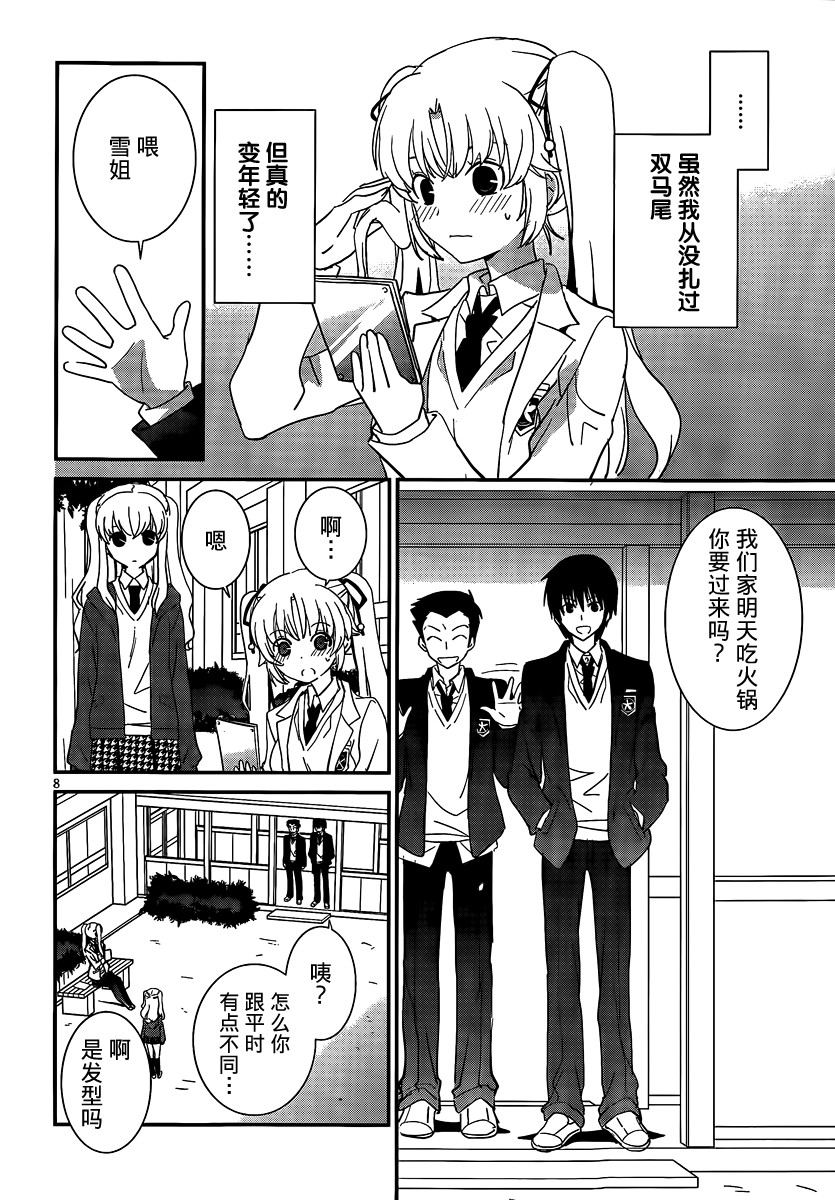 最近、我的妹妹有点怪。 番外09 第7页