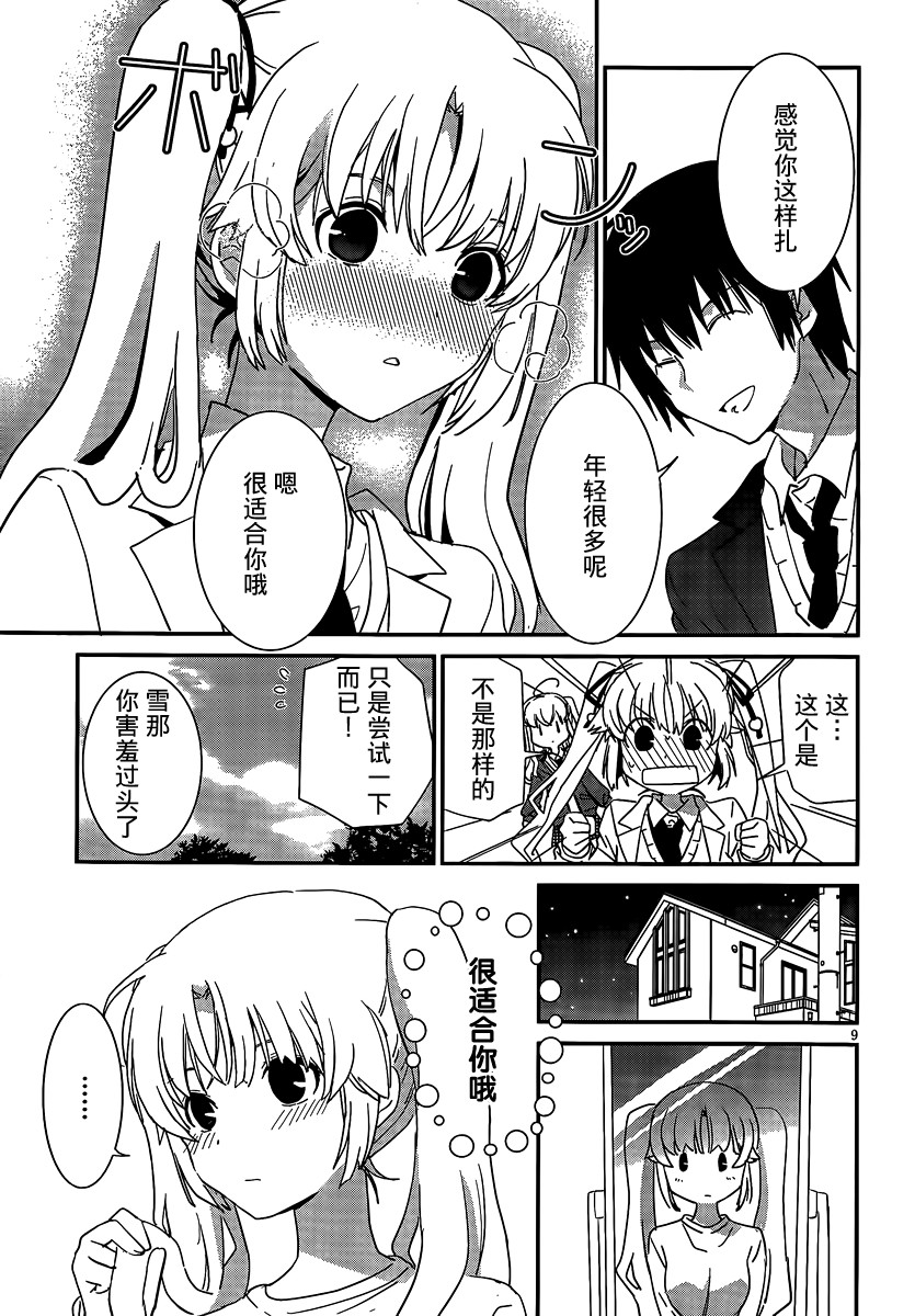 最近、我的妹妹有点怪。 番外09 第8页