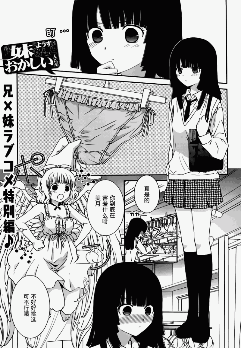 最近、我的妹妹有点怪。 番外1 第0页