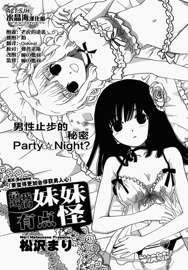 最近、我的妹妹有点怪。 番外1 第1页