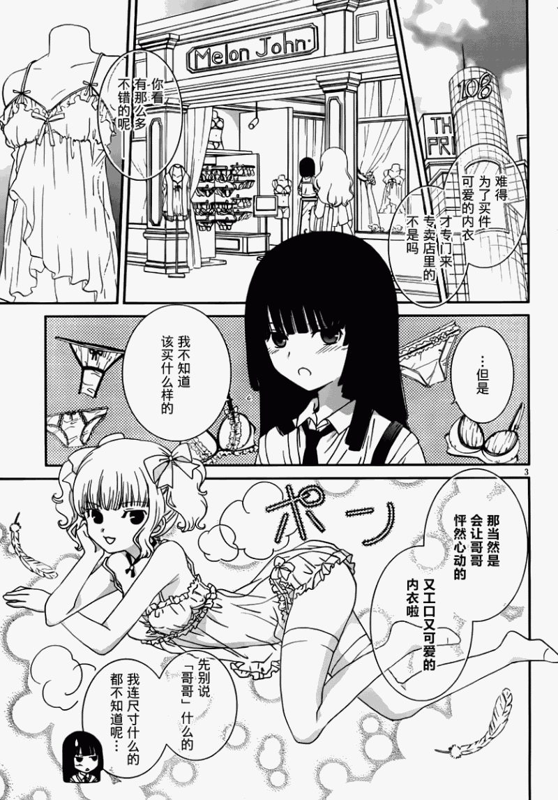 最近、我的妹妹有点怪。 番外1 第2页