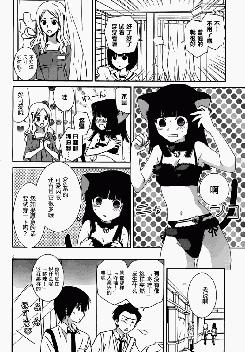 最近、我的妹妹有点怪。 番外1 第5页