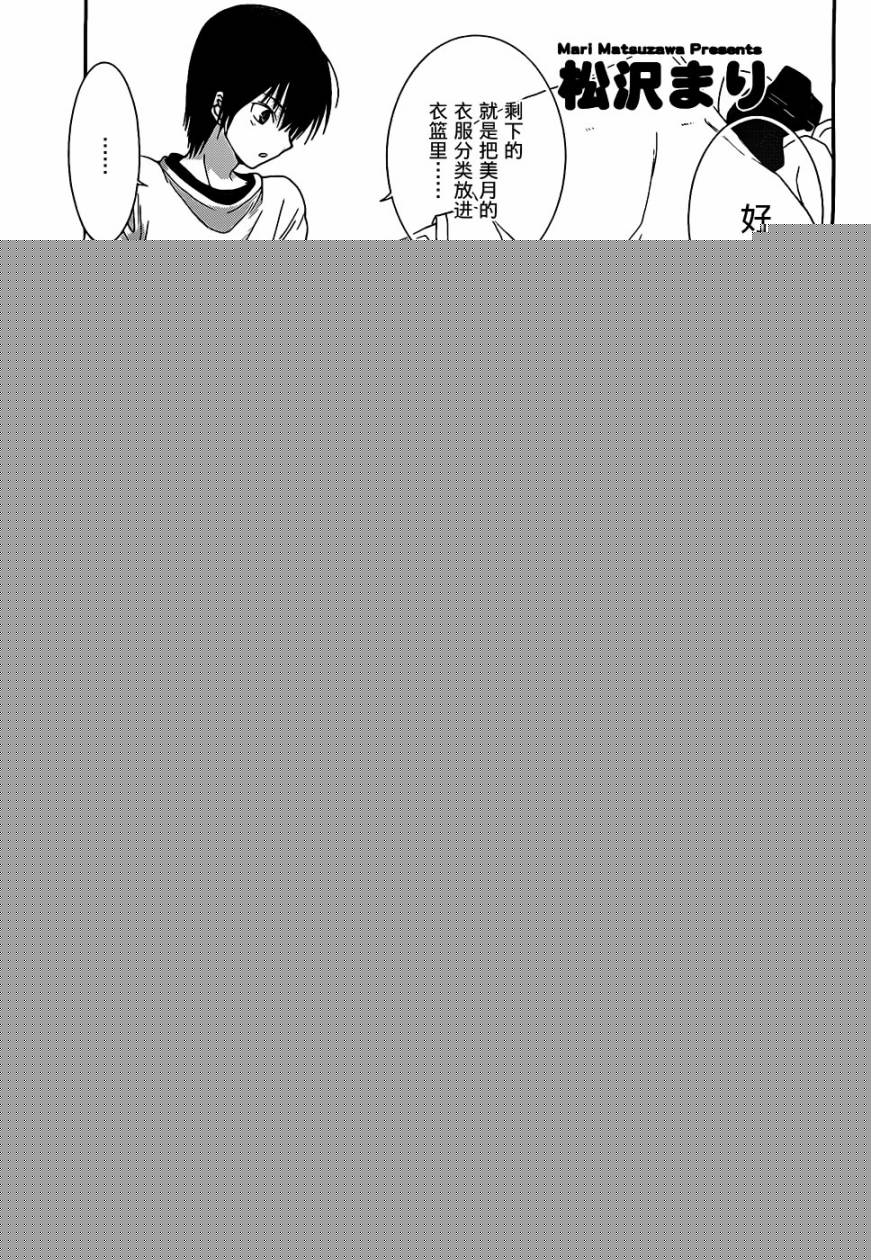 最近、我的妹妹有点怪。 番外2 第0页