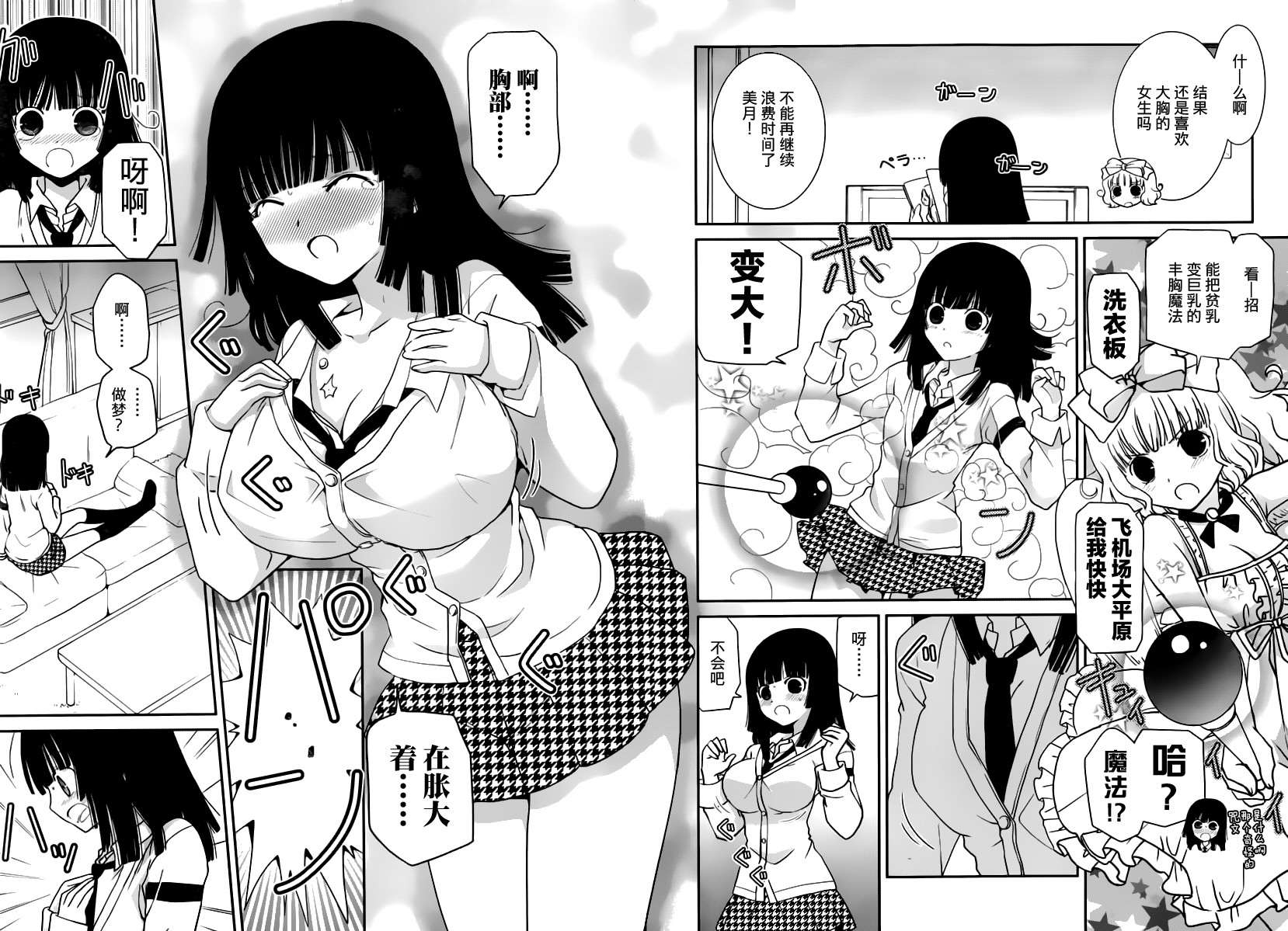 最近、我的妹妹有点怪。 番外3 第1页