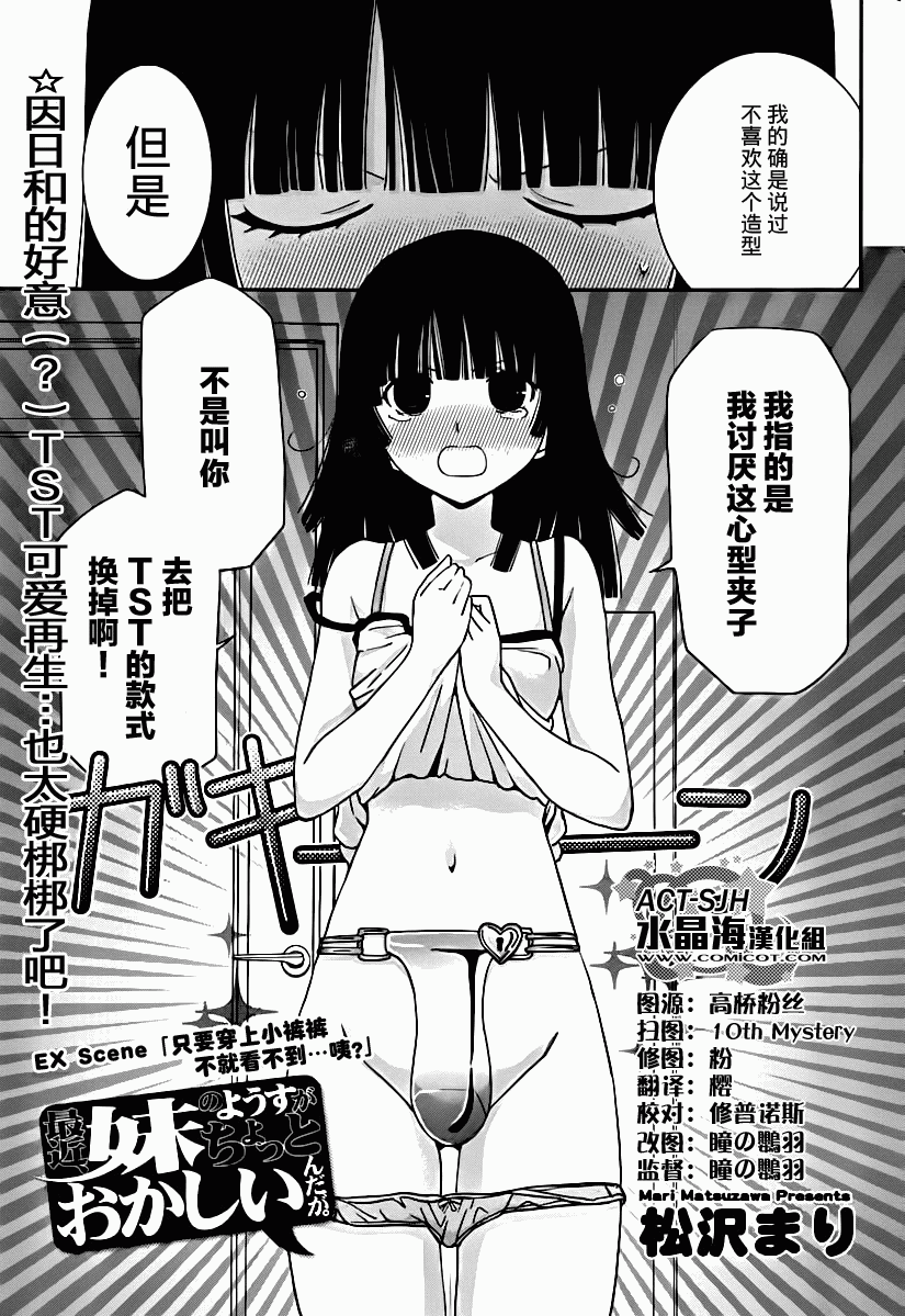 最近、我的妹妹有点怪。 番外4 第0页