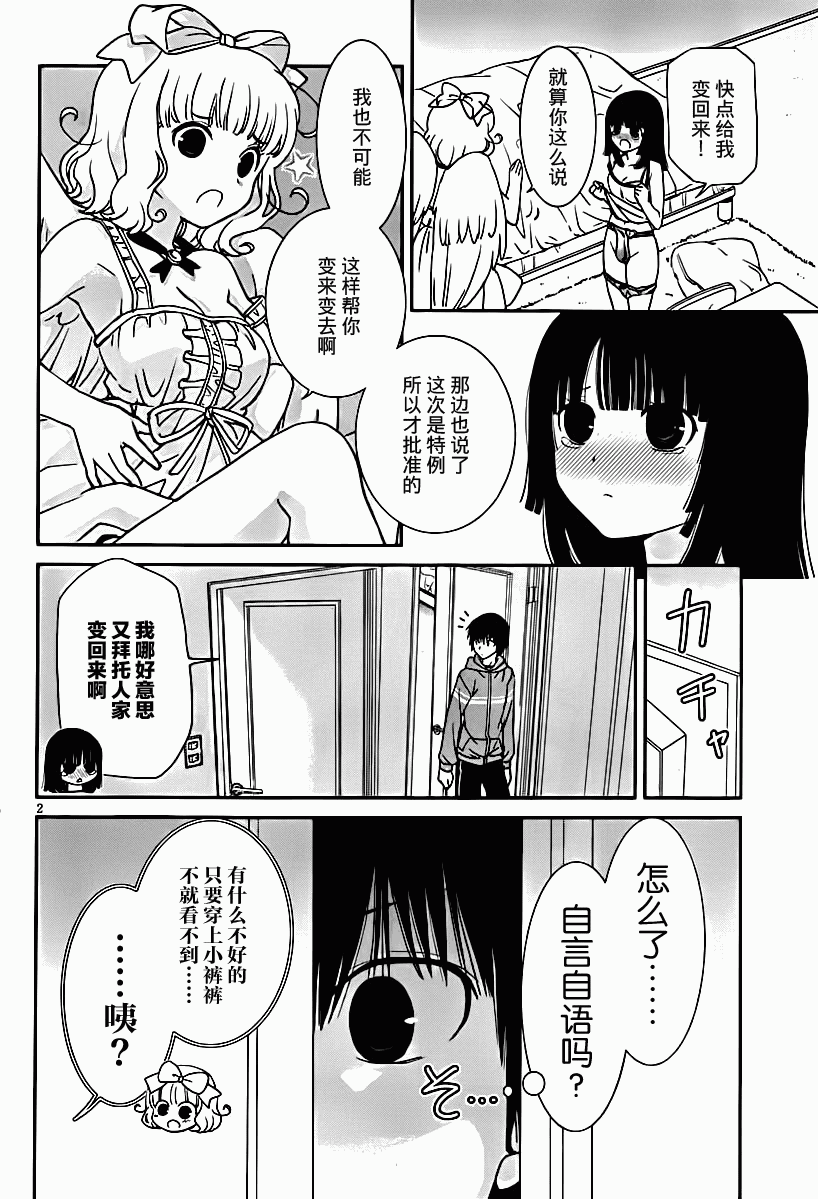 最近、我的妹妹有点怪。 番外4 第1页