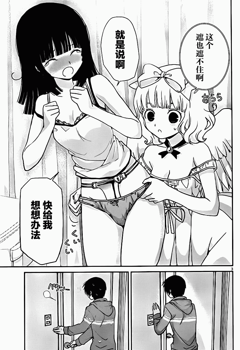 最近、我的妹妹有点怪。 番外4 第2页