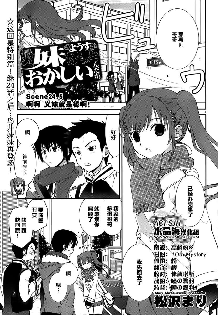 最近、我的妹妹有点怪。 番外5 第0页