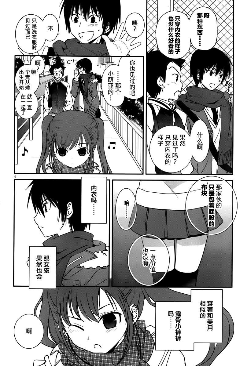 最近、我的妹妹有点怪。 番外5 第3页