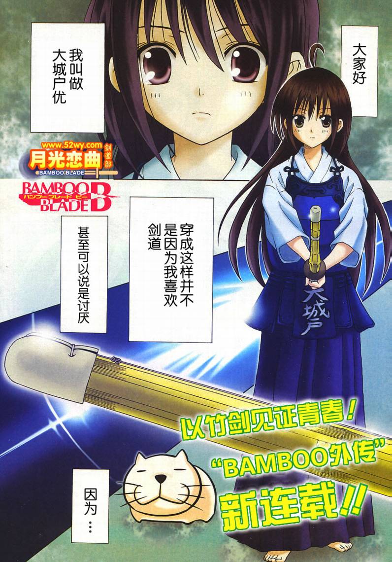 竹剑外传第1话图