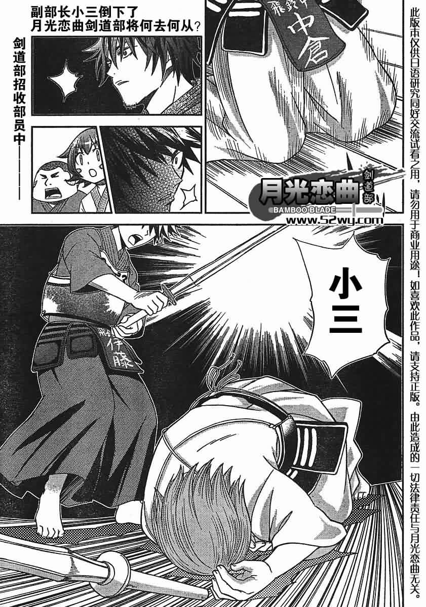 竹剑外传第12话图