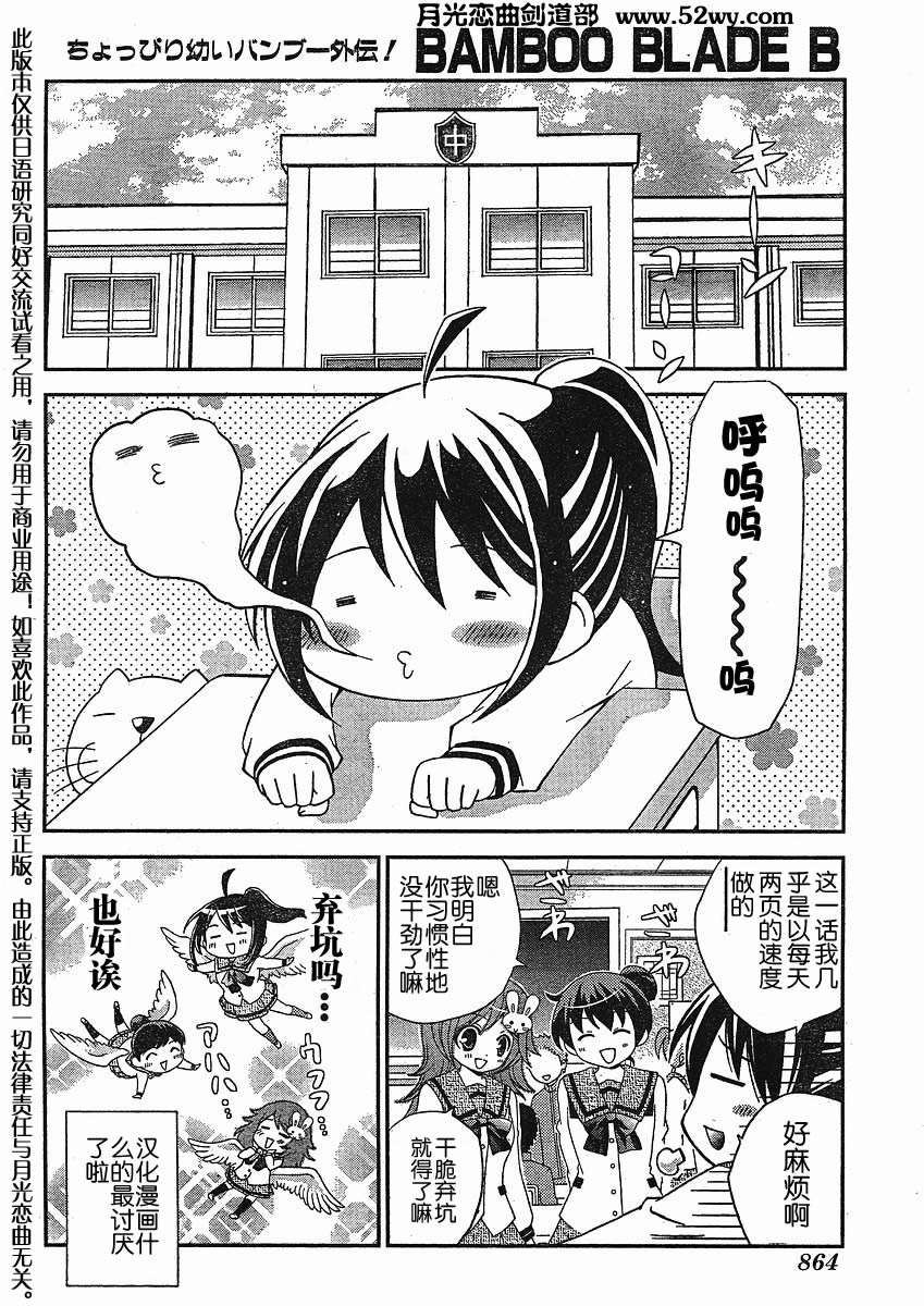 竹剑外传第13话图