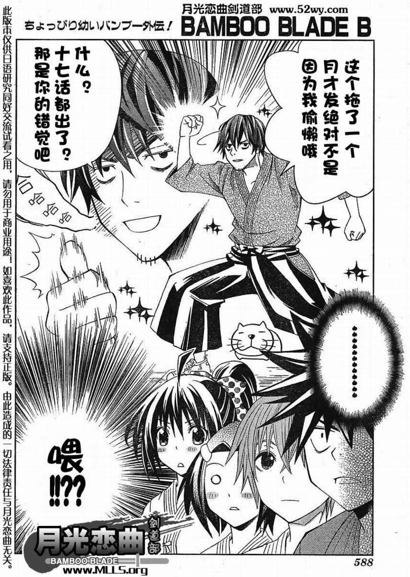 竹剑外传第16话图