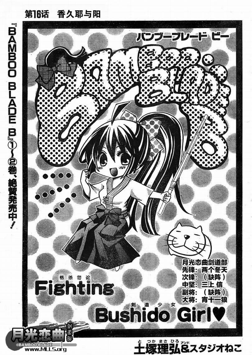 竹剑外传第16话图