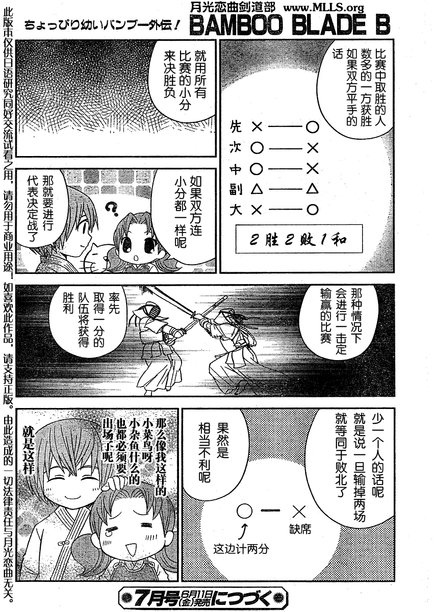 竹剑外传第17话图