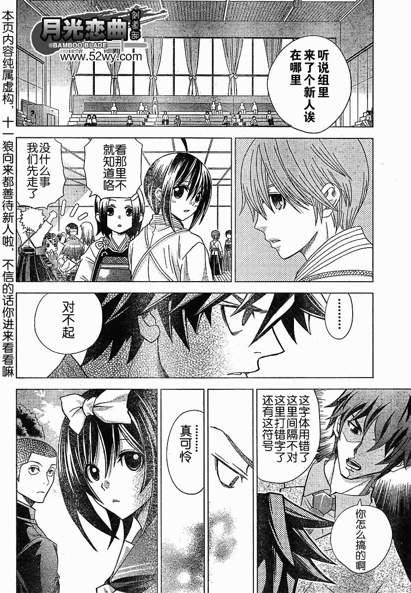 竹剑外传第21话图