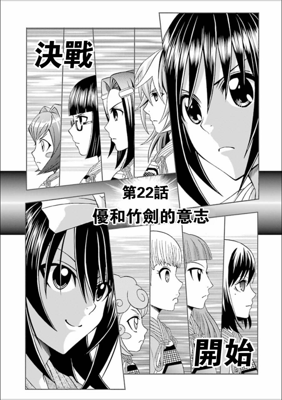 竹剑外传第22话图