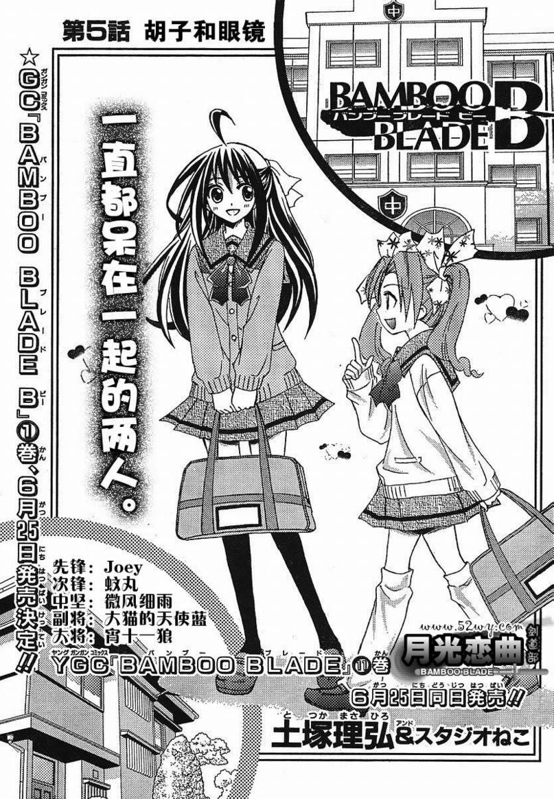 竹剑外传第5话图