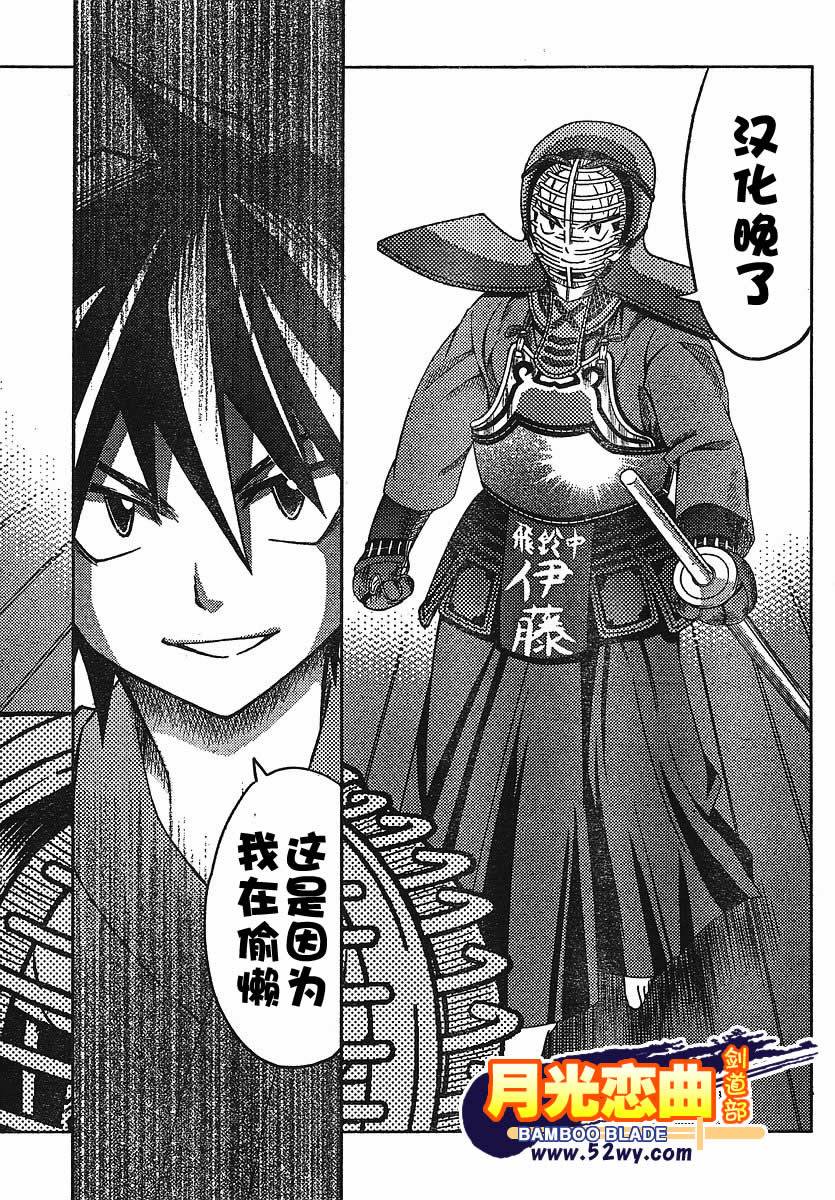 竹剑外传第6话图