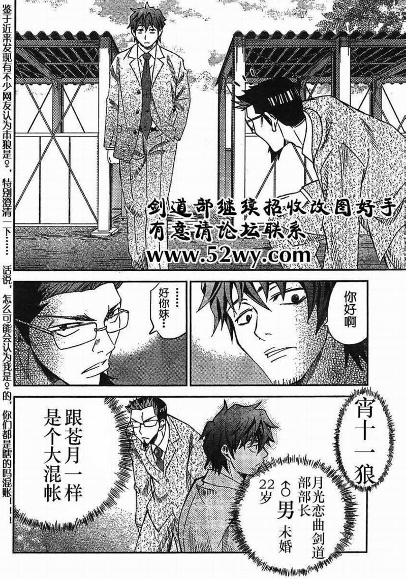 竹剑外传第7话图