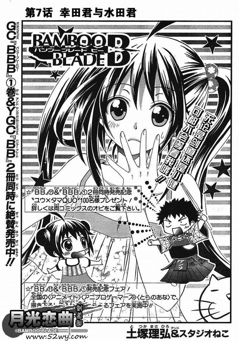 竹剑外传第7话图