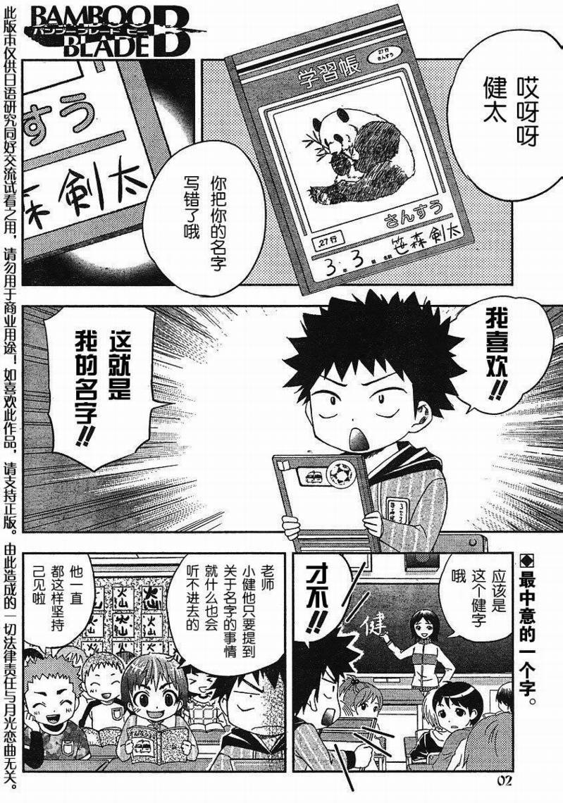 竹剑外传第7话图