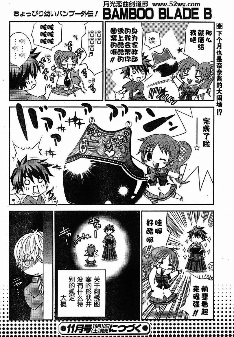 竹剑外传第9话图