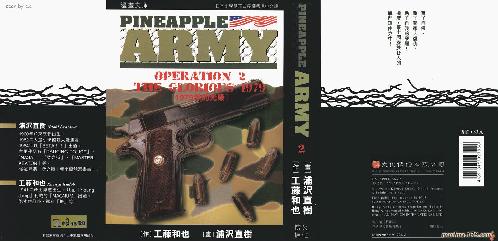 终极佣兵第2卷图