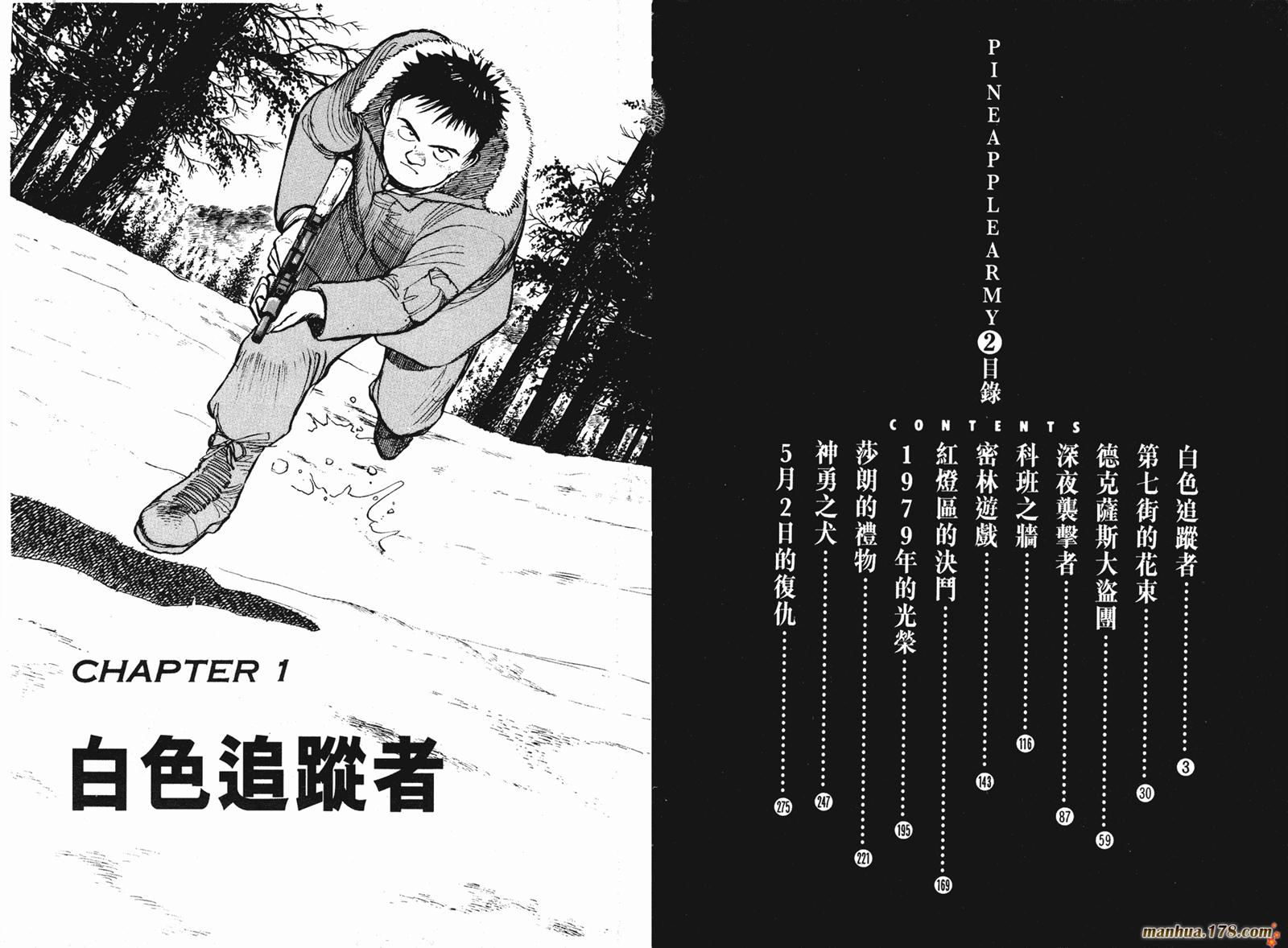 终极佣兵第2卷图