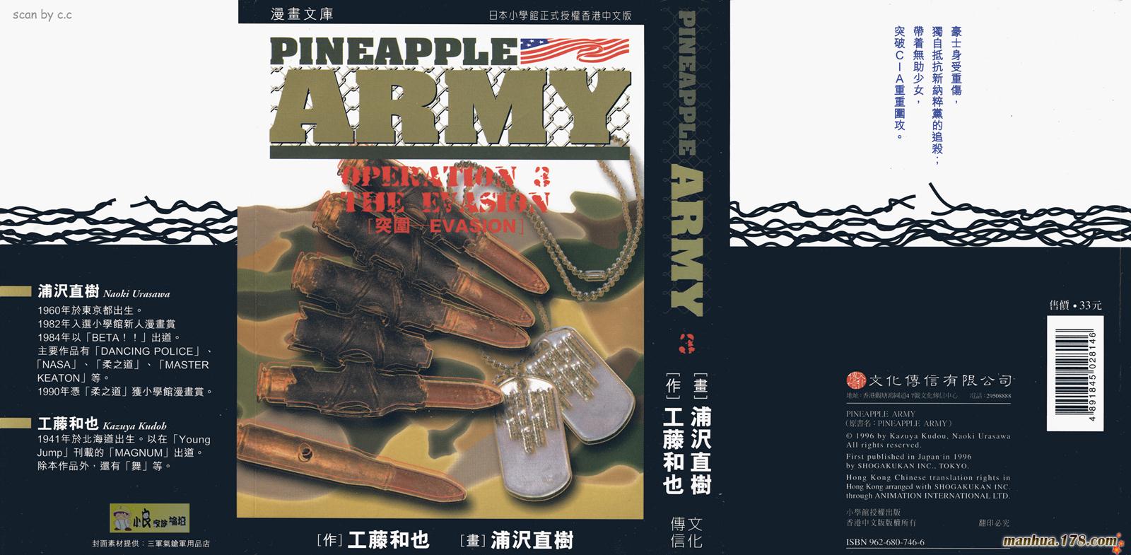 终极佣兵第3卷图