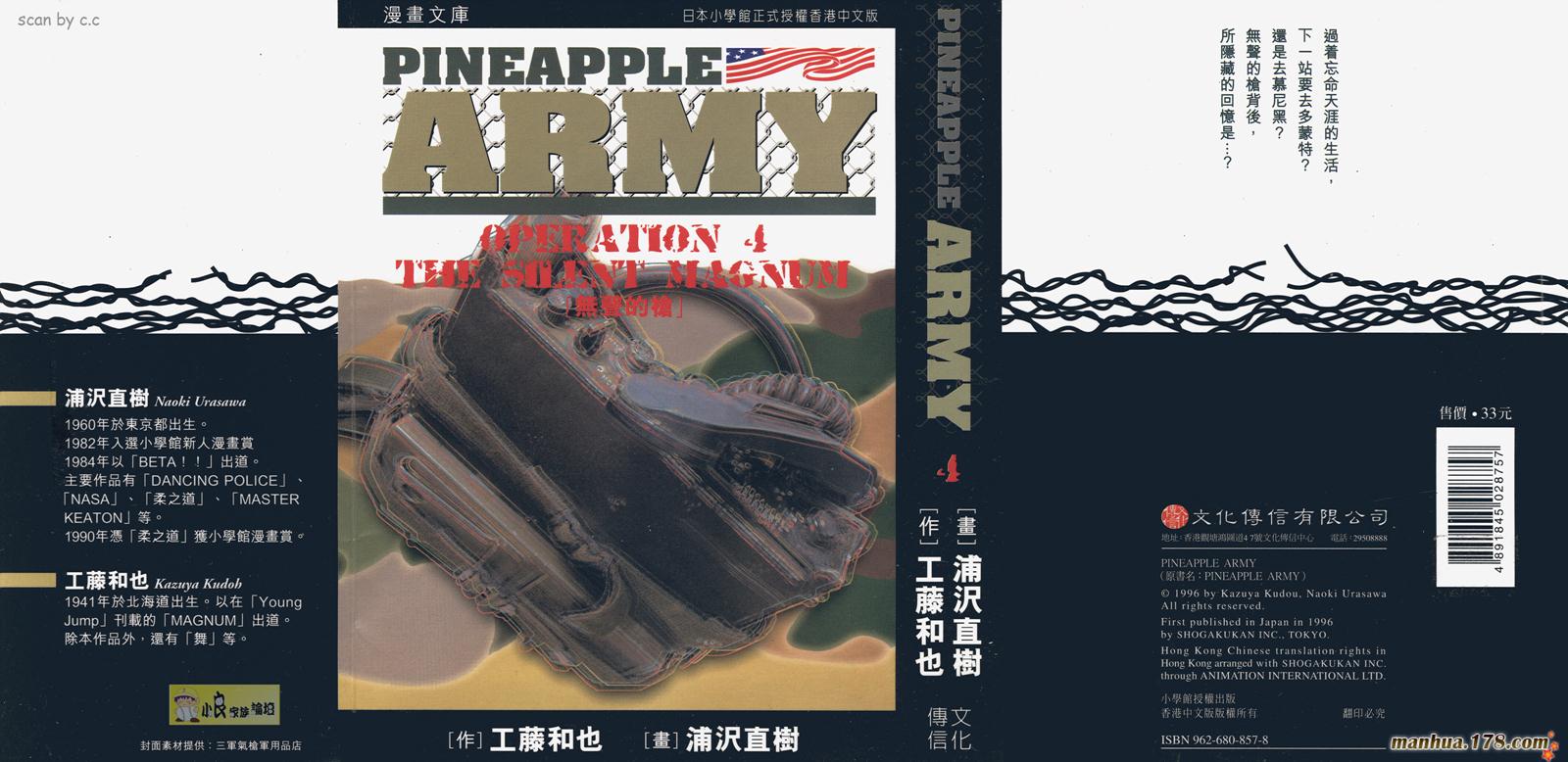 终极佣兵第4卷图