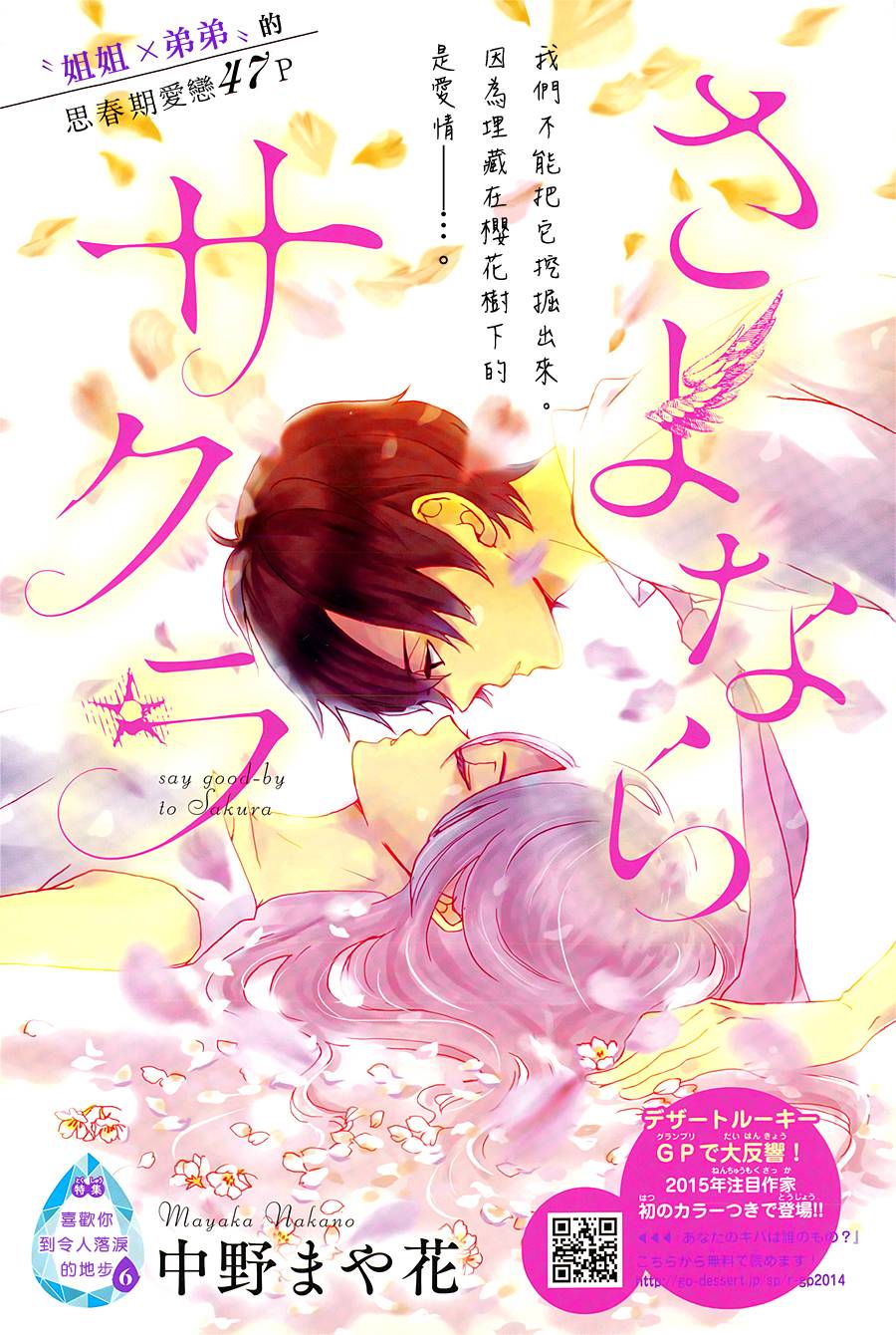 再见 樱花全1话图