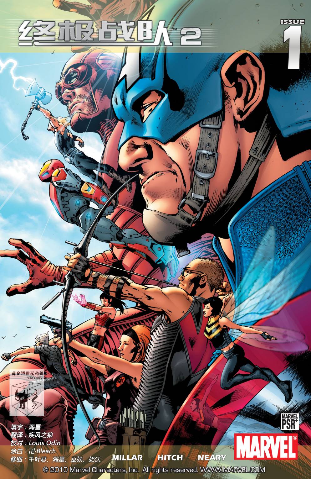 终极战队V2第1卷图