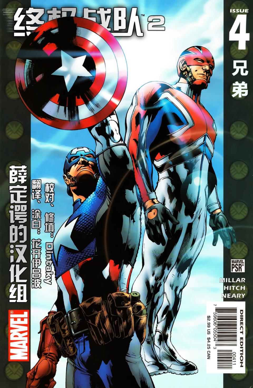 终极战队V2第4卷图