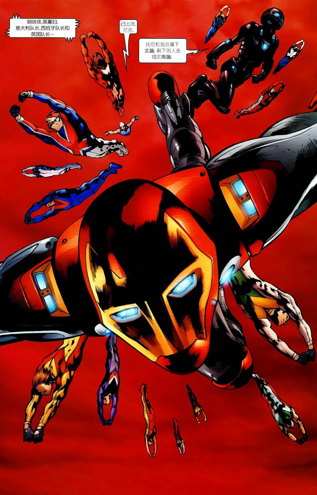 终极战队V2第7卷图