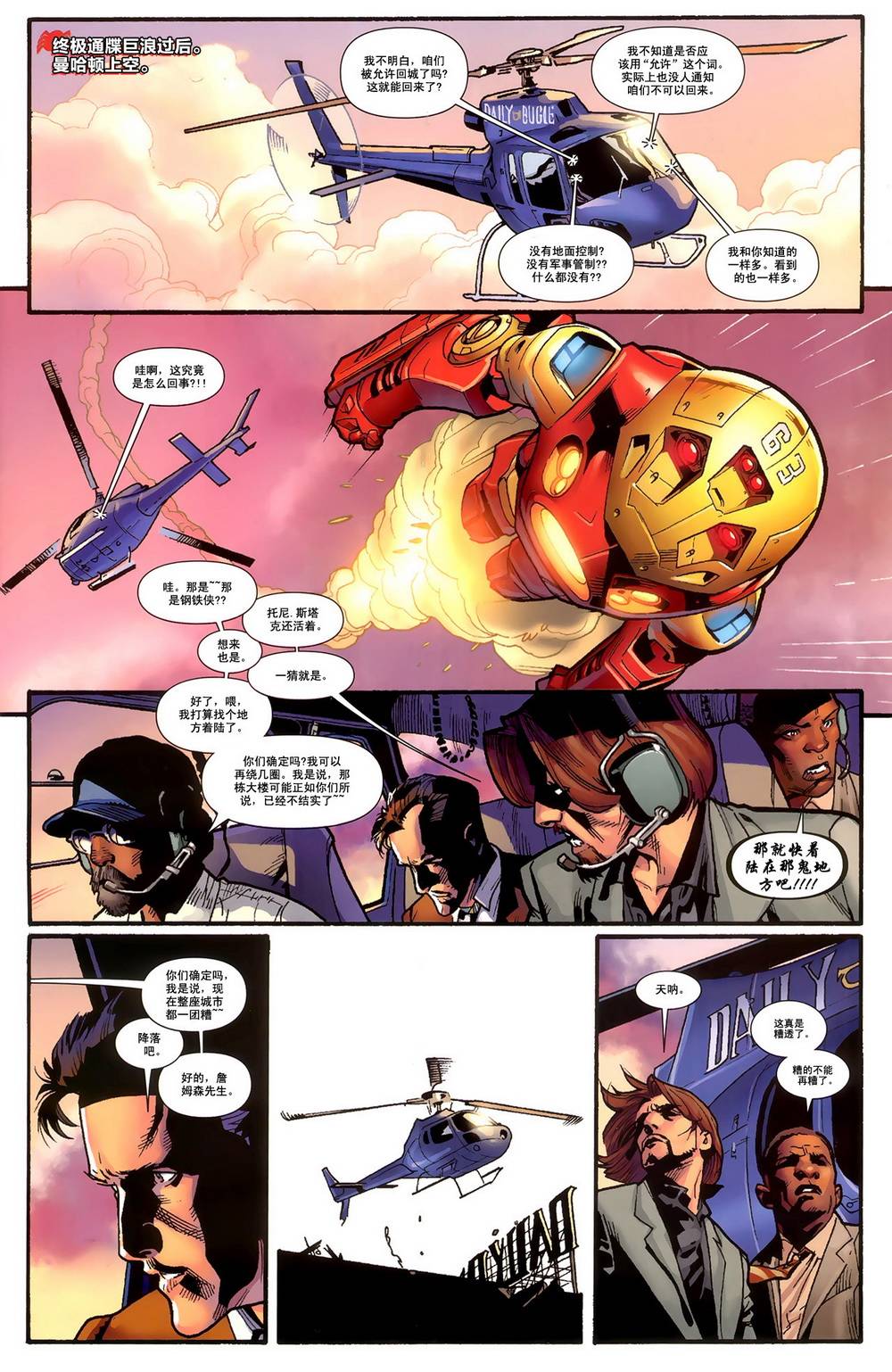 终极蜘蛛侠-安魂曲第1卷图