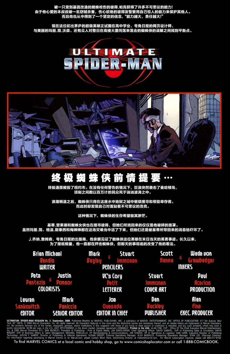 终极蜘蛛侠-安魂曲第2卷图