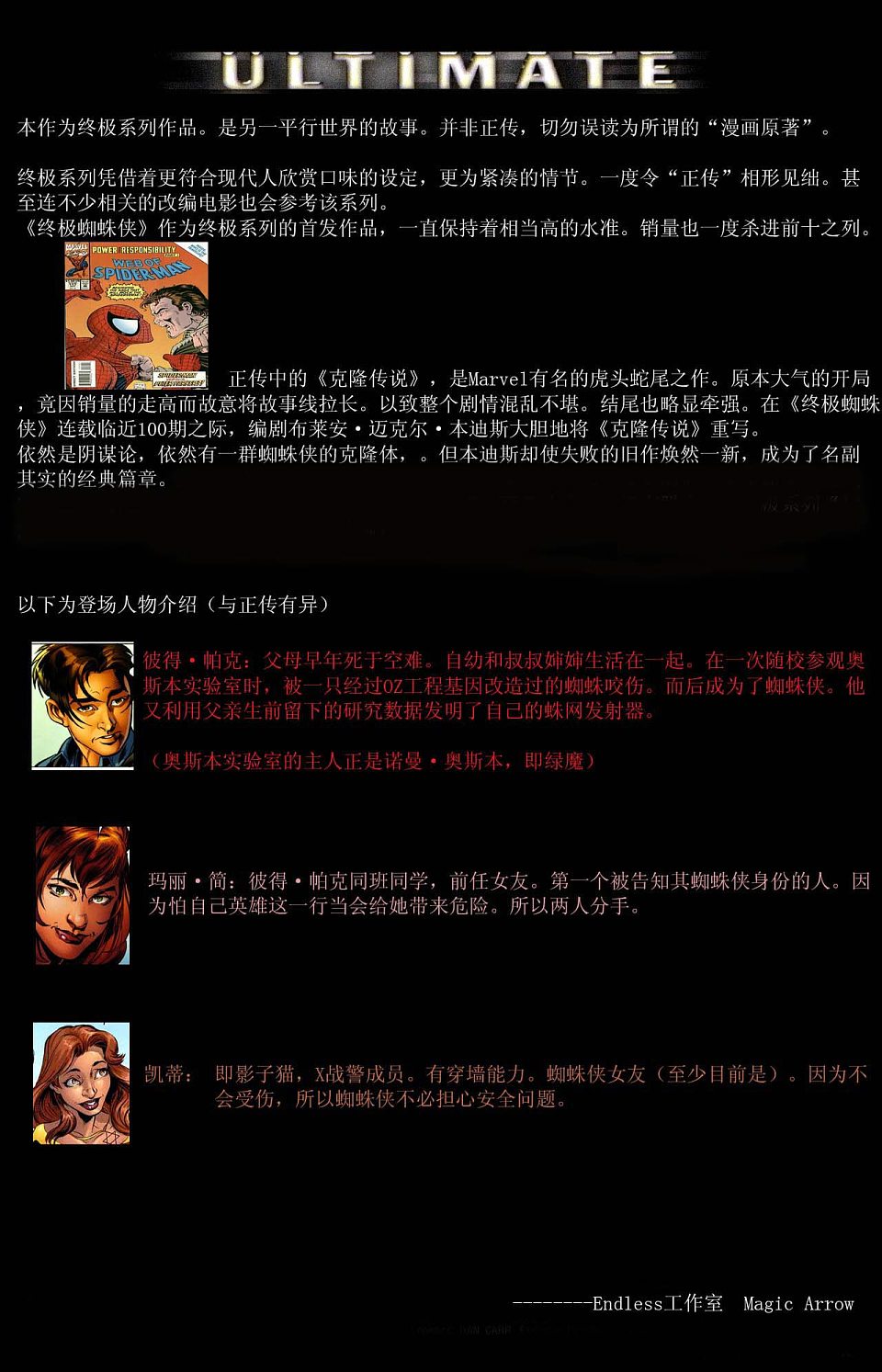 终极蜘蛛侠 克隆传说第1卷图