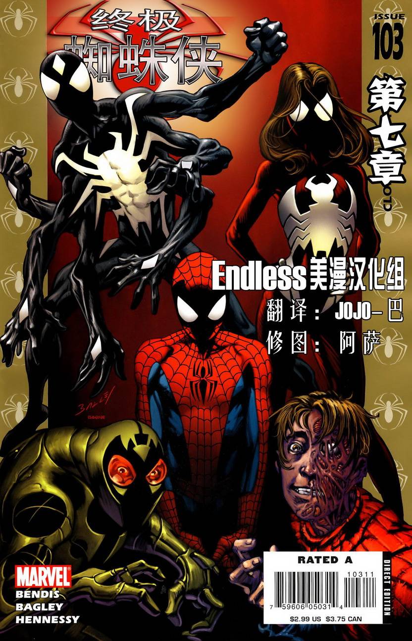 终极蜘蛛侠 克隆传说第7卷图