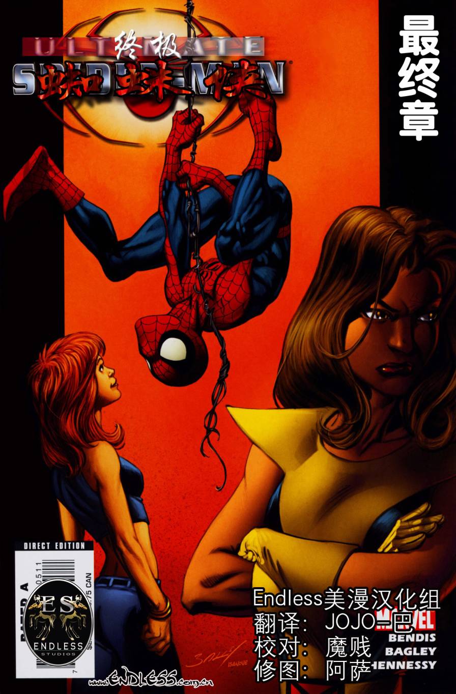 终极蜘蛛侠 克隆传说第9卷图