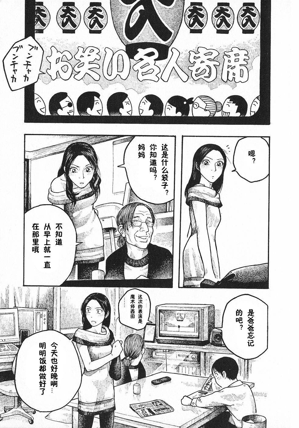 周刊石川雅之第2话图