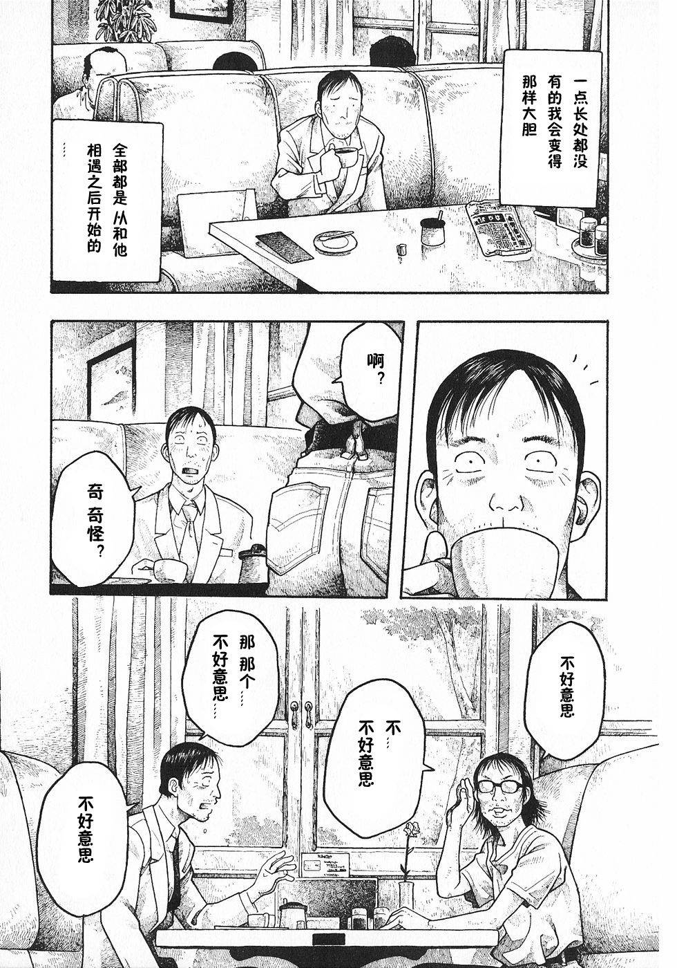 周刊石川雅之第3话图